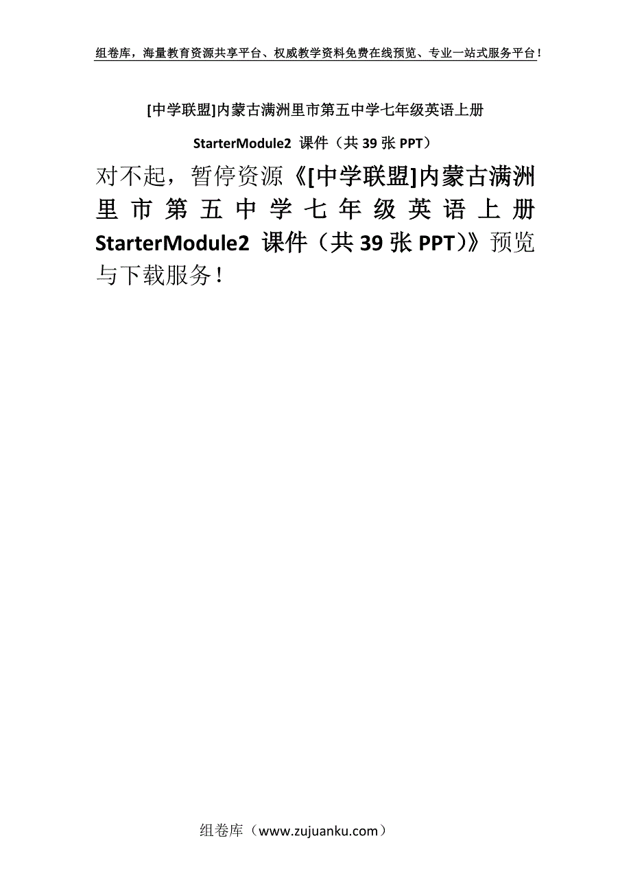 [中学联盟]内蒙古满洲里市第五中学七年级英语上册 StarterModule2 课件（共39张PPT）.docx_第1页