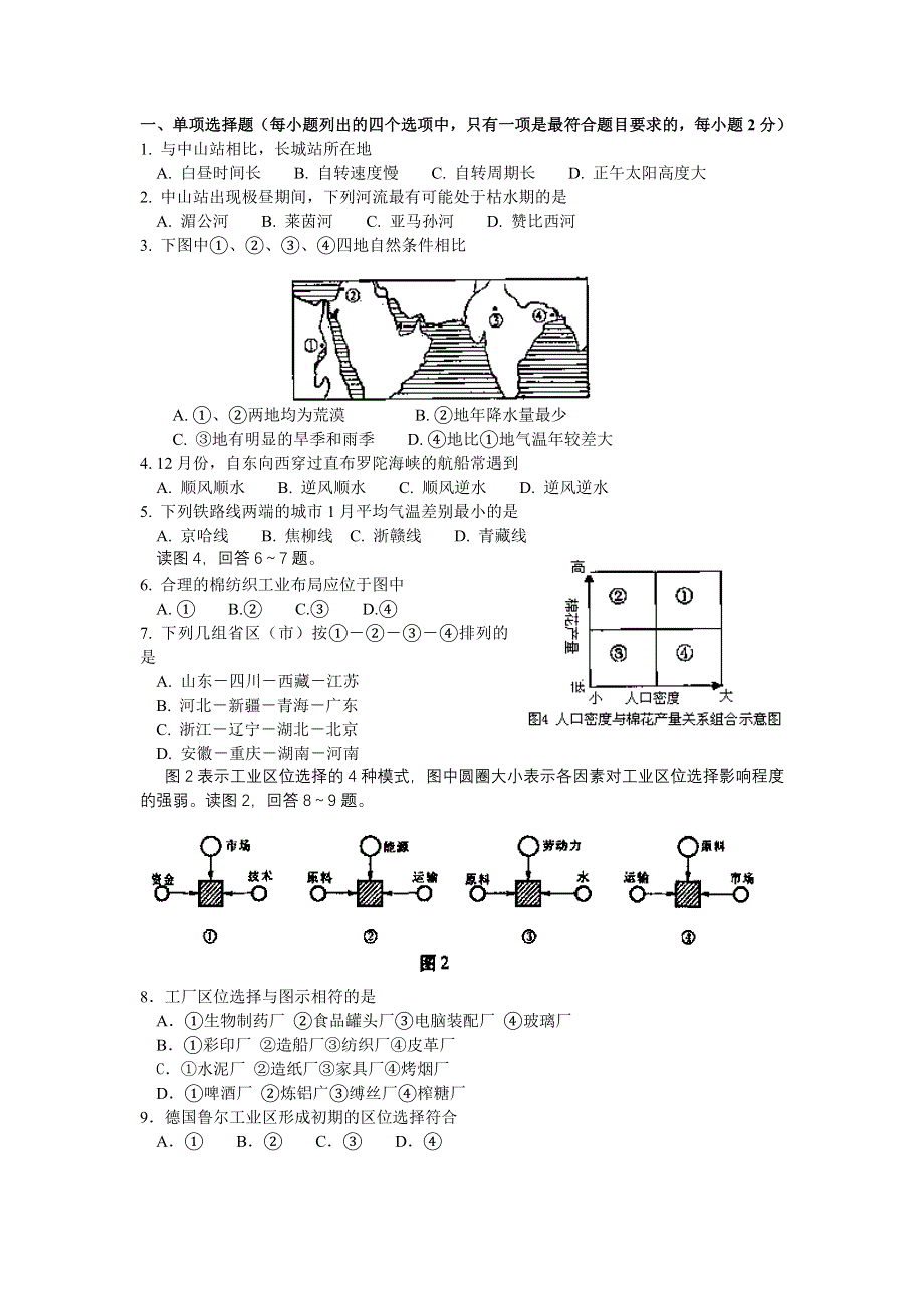 07-08学年高三选择题限时训练1（地理）.doc_第1页