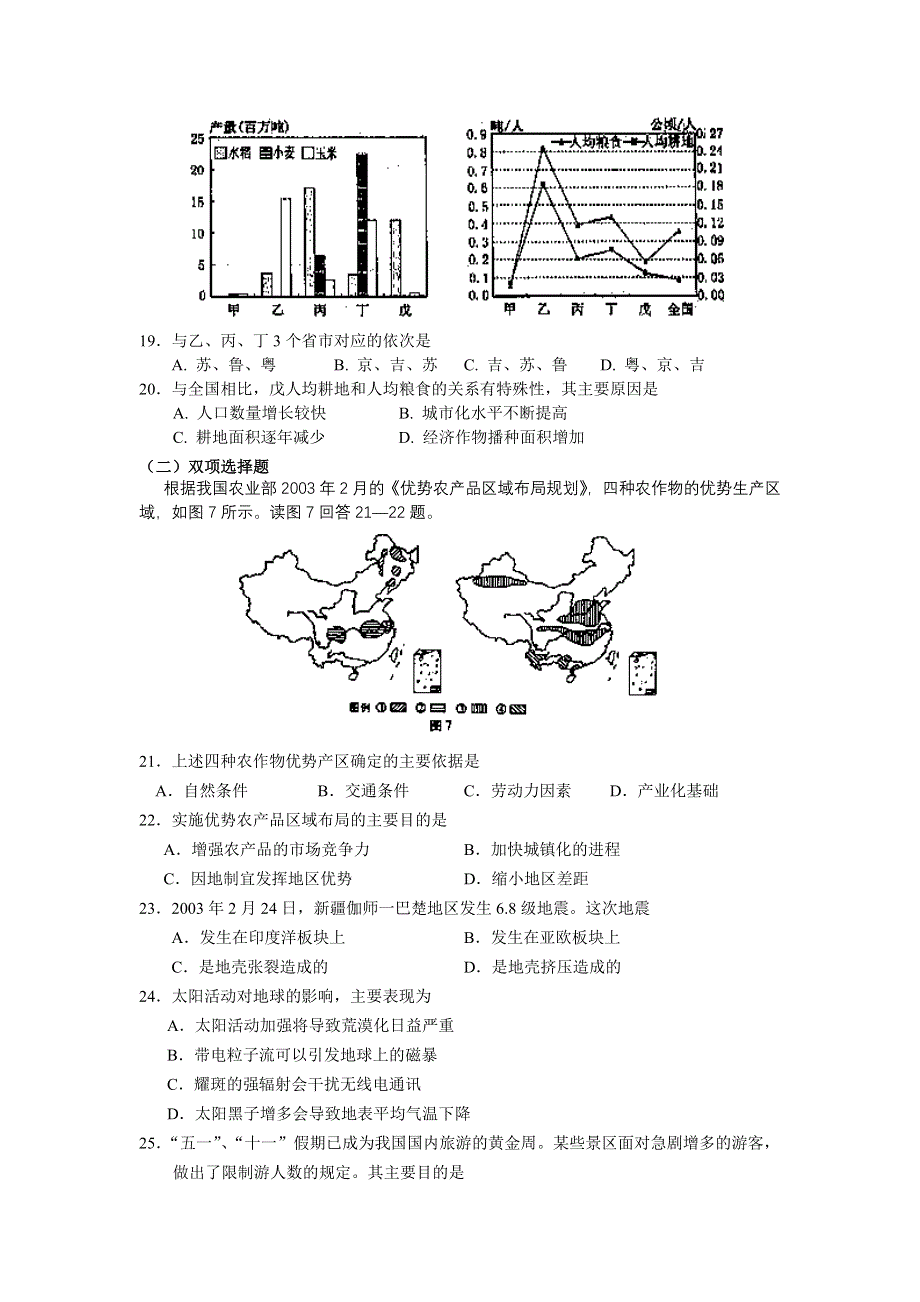 07-08学年高三选择题限时训练1（地理）.doc_第3页