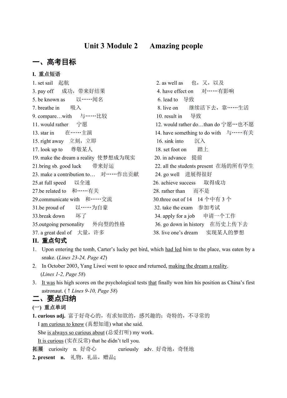 07-08学年度江苏地区高三英语一轮复习UNIT3 MODULE3教案.doc_第1页