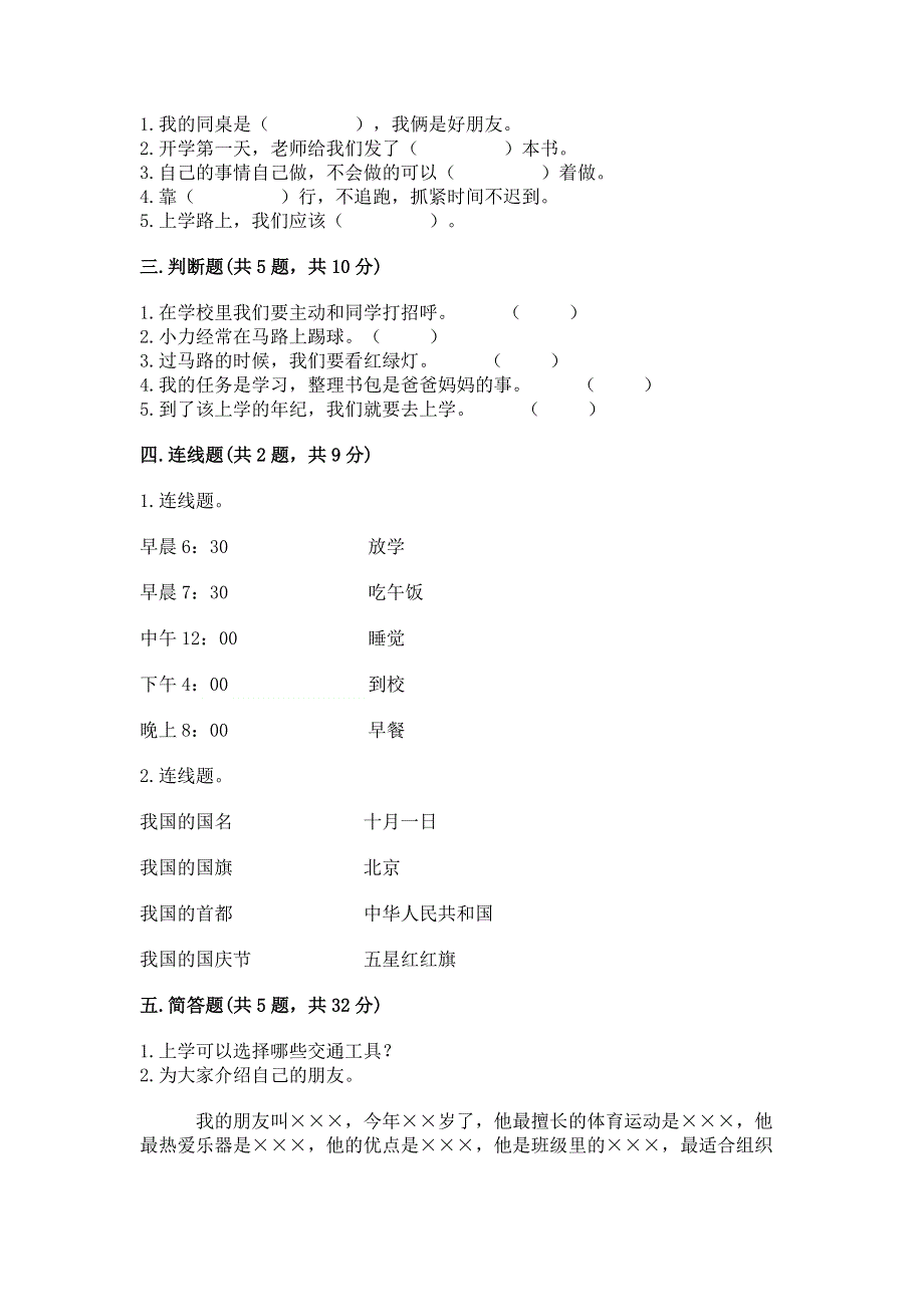 一年级上册道德与法治第一单元我是小学生啦测试卷含答案（综合卷）.docx_第2页