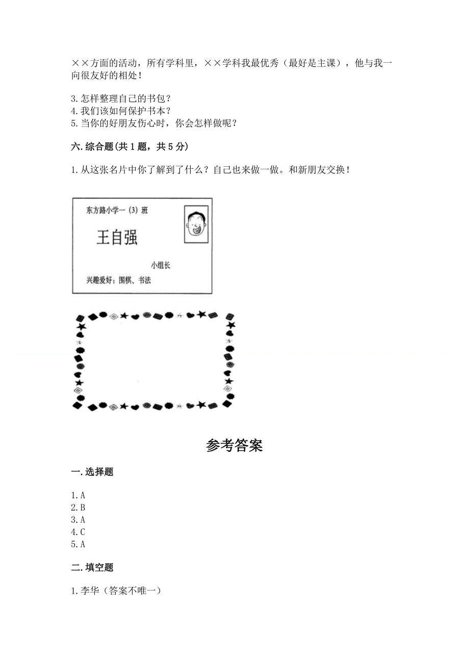 一年级上册道德与法治第一单元我是小学生啦测试卷含答案（综合卷）.docx_第3页