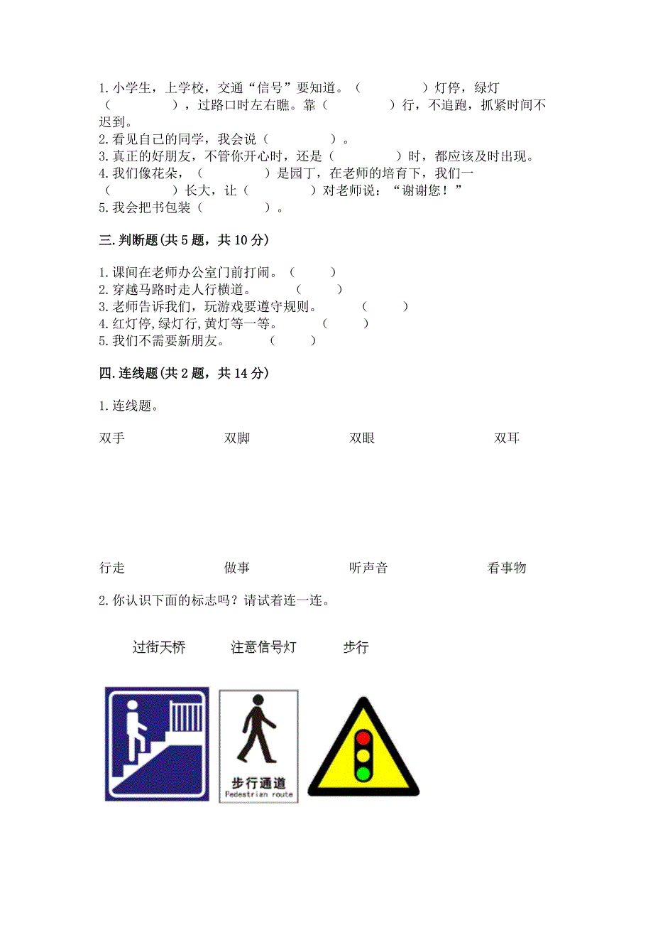 一年级上册道德与法治第一单元我是小学生啦测试卷含答案（研优卷）.docx_第2页