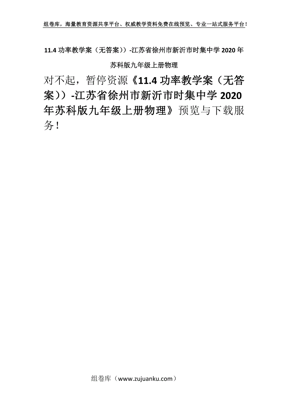 11.4功率教学案（无答案））-江苏省徐州市新沂市时集中学2020年苏科版九年级上册物理.docx_第1页