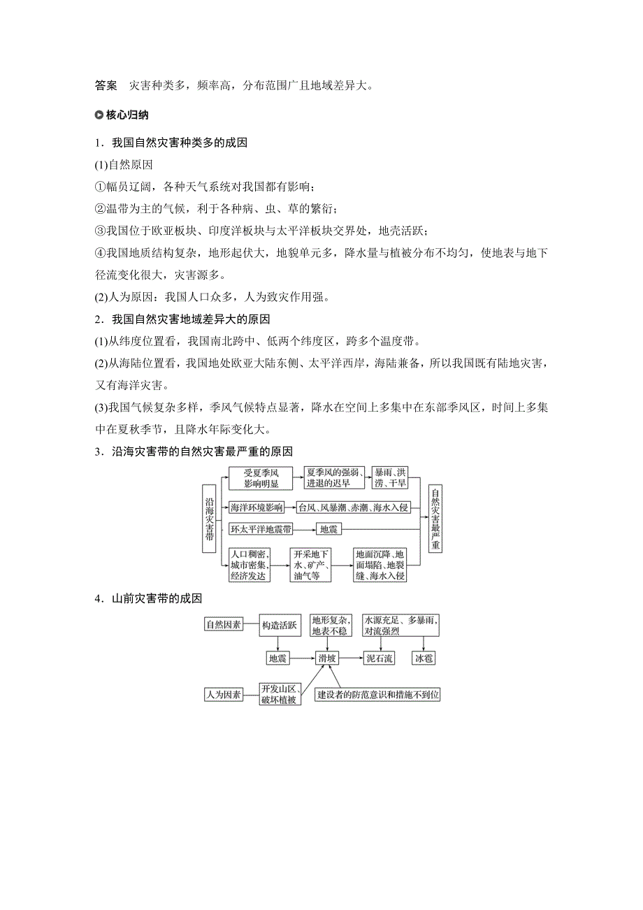 2018-2019地理学案导学湘教选修五学案：第二章 我国主要的自然灾害 第一节 WORD版含答案.docx_第3页