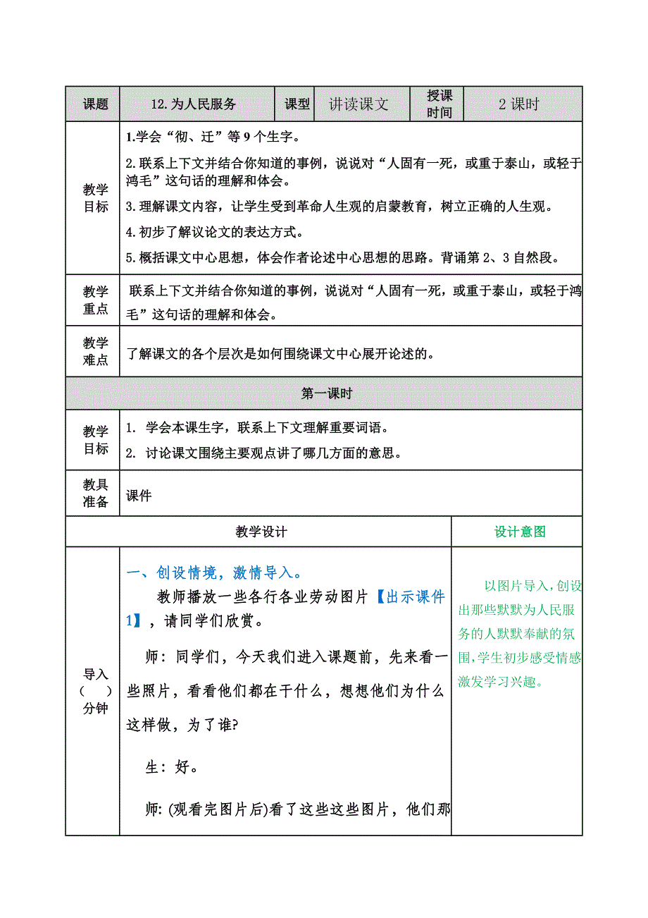 12 为人民服务 教学教案.docx_第1页