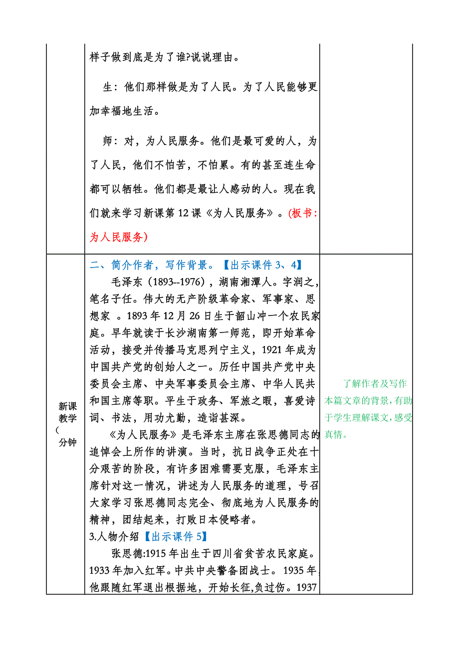 12 为人民服务 教学教案.docx_第2页