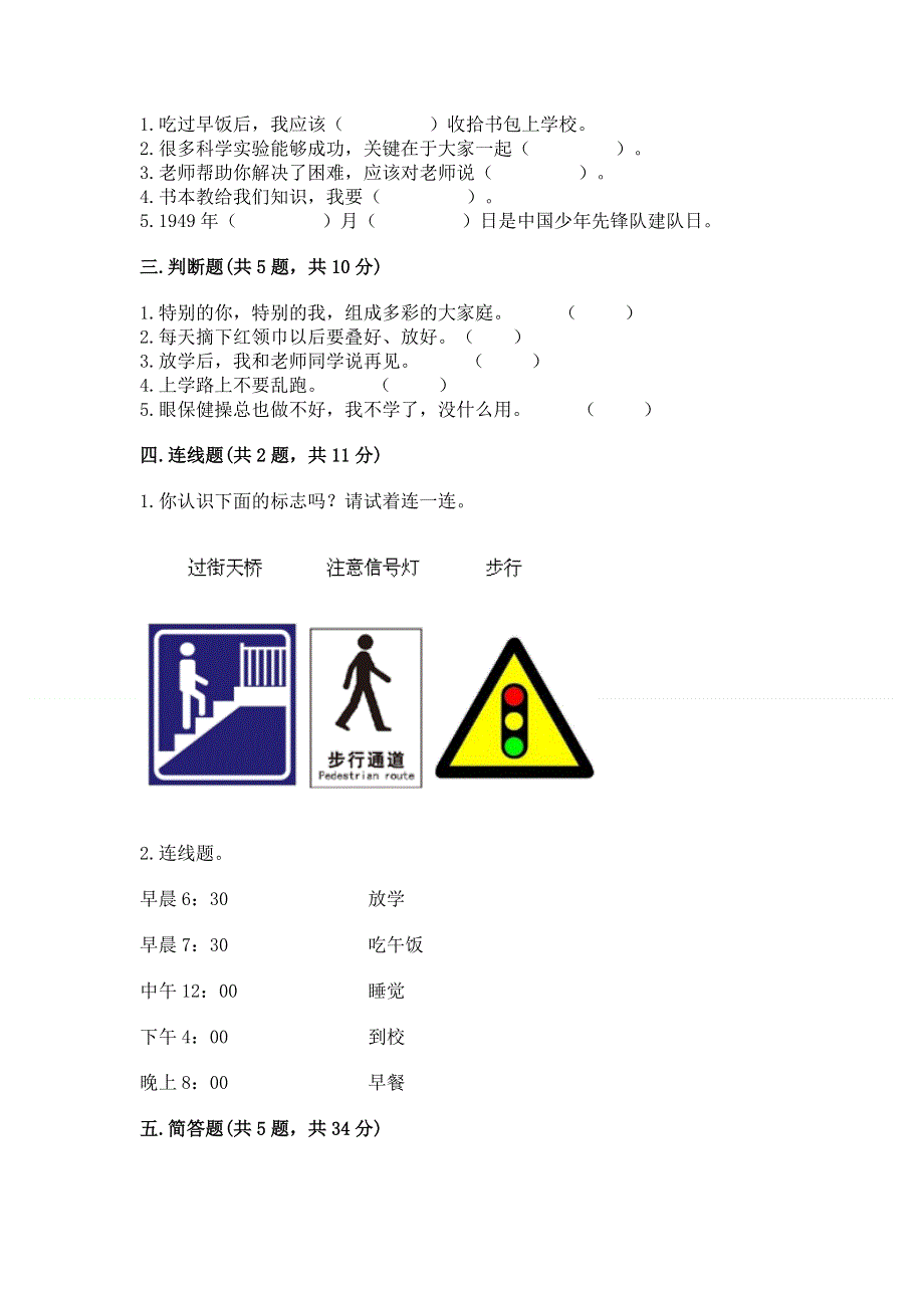 一年级上册道德与法治第一单元我是小学生啦测试卷含答案（精练）.docx_第2页