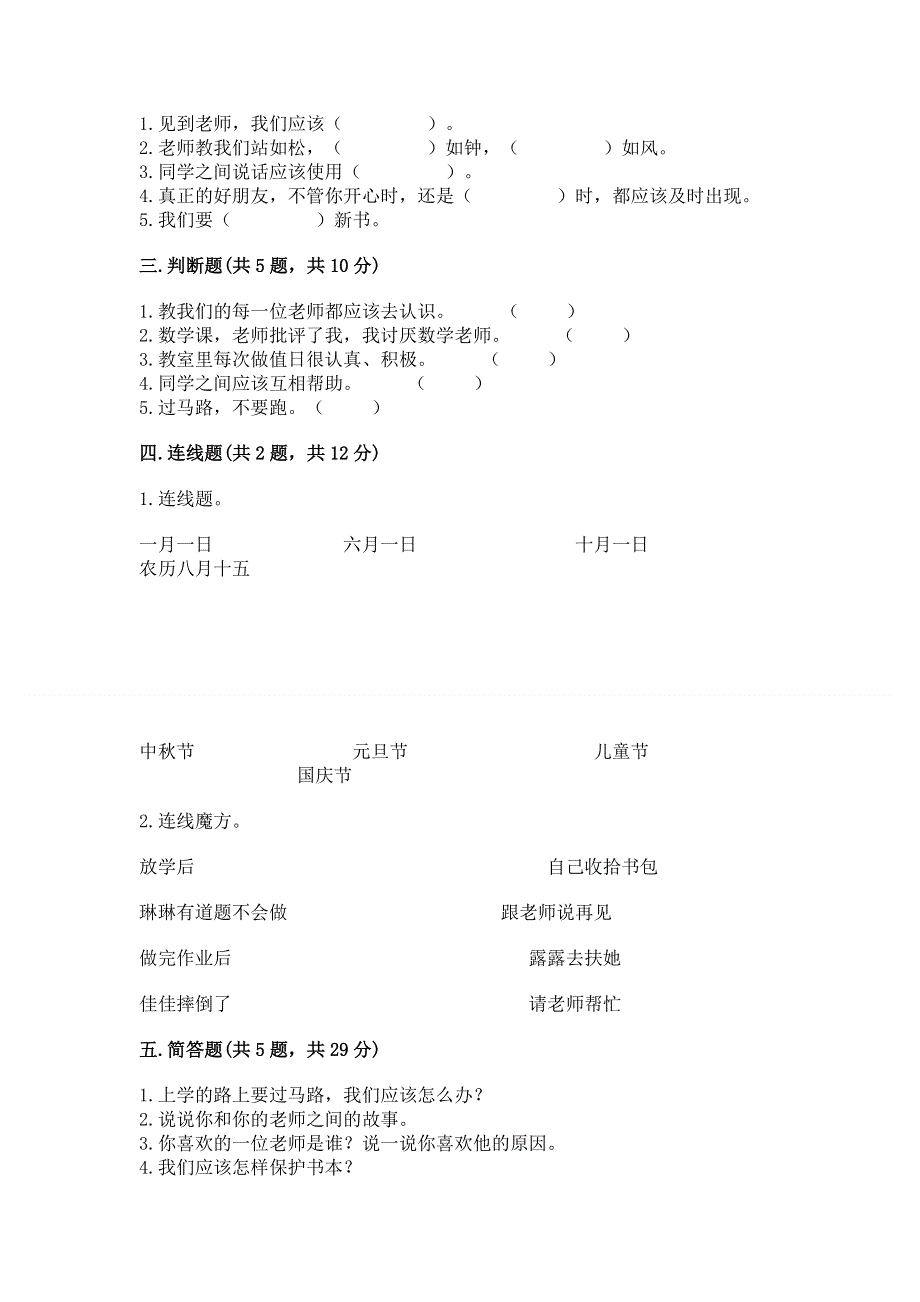 一年级上册道德与法治第一单元我是小学生啦测试卷含答案（模拟题）.docx_第2页