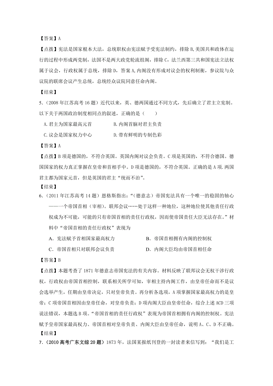 07-11年历史高考真题分课汇编（人民版必修一）：7-3 民主政治的扩展.doc_第2页