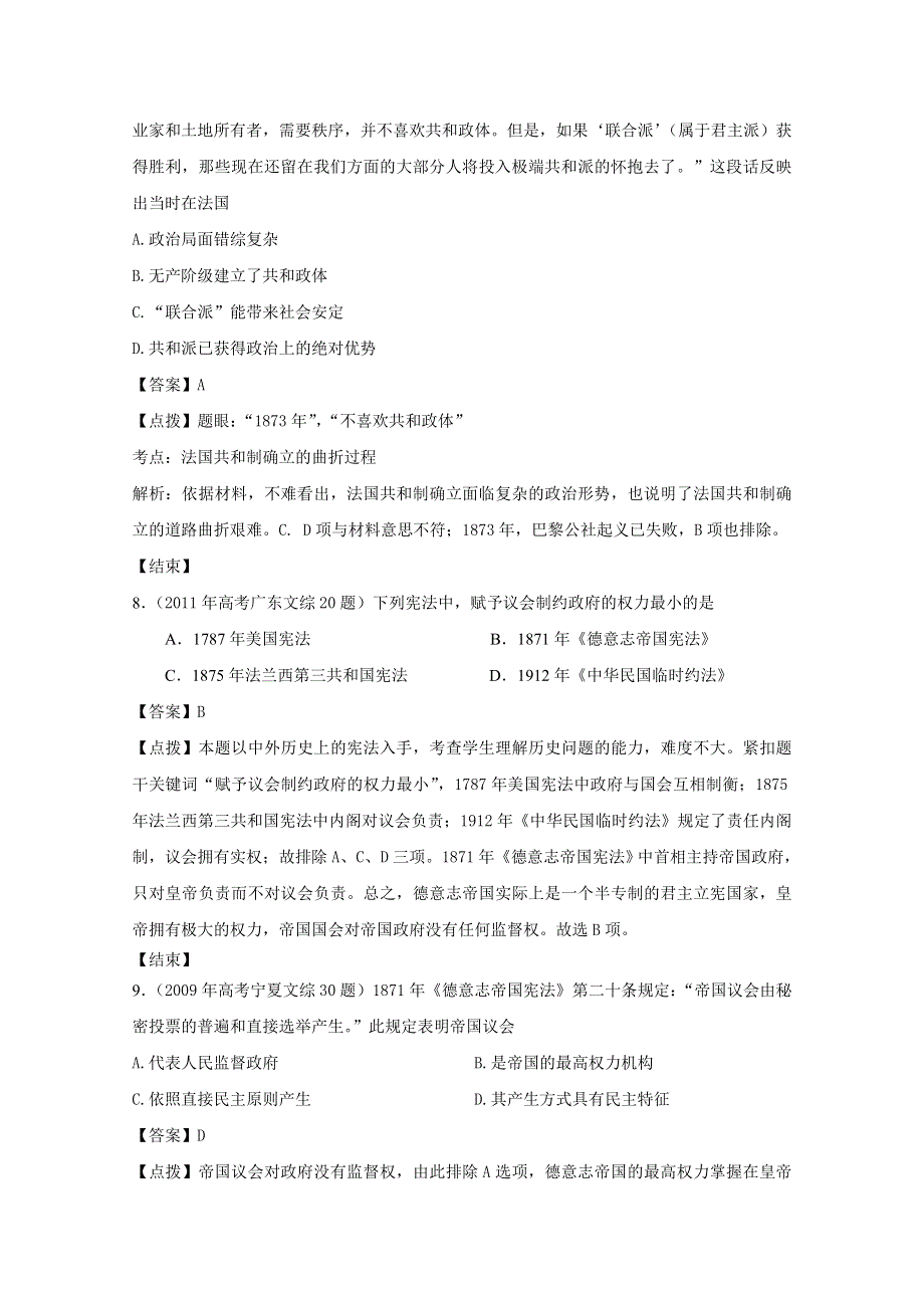 07-11年历史高考真题分课汇编（人民版必修一）：7-3 民主政治的扩展.doc_第3页