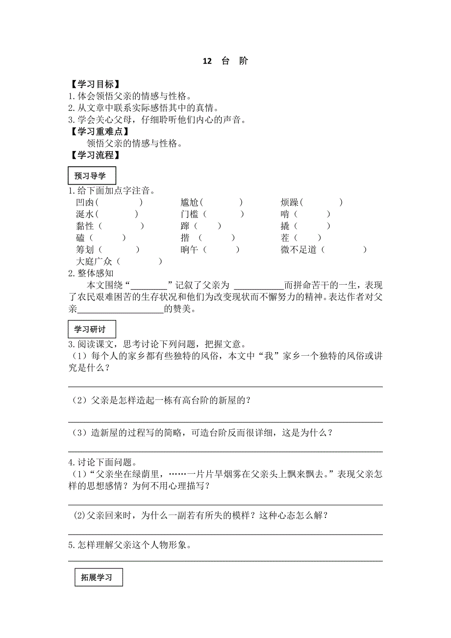 12 台阶导学案.docx_第1页