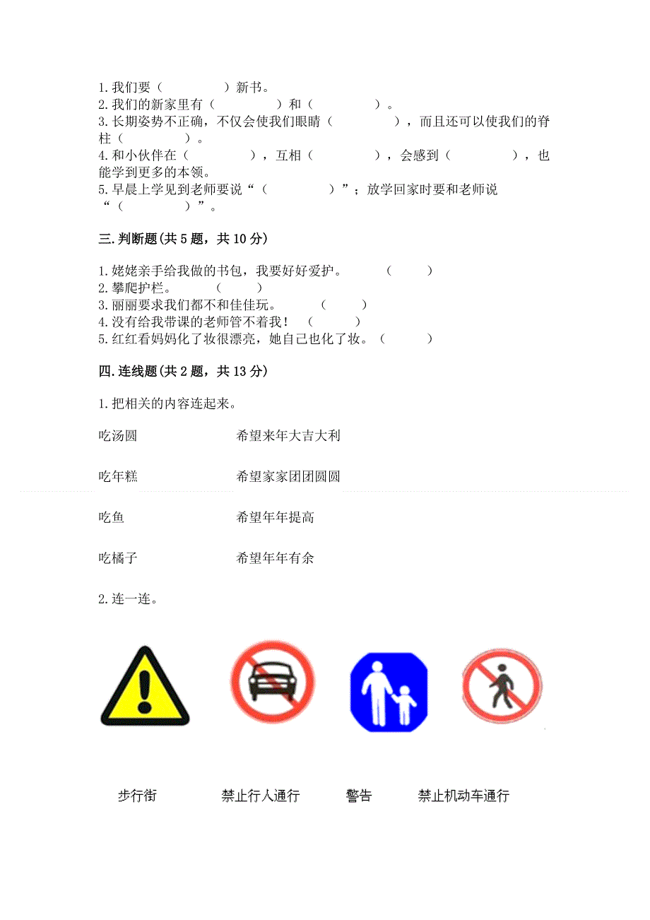 一年级上册道德与法治第一单元我是小学生啦测试卷含答案【模拟题】.docx_第2页