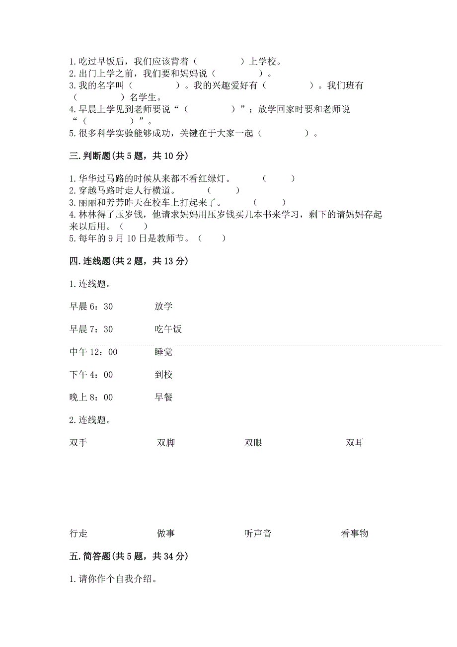 一年级上册道德与法治第一单元我是小学生啦测试卷含完整答案（考点梳理）.docx_第2页