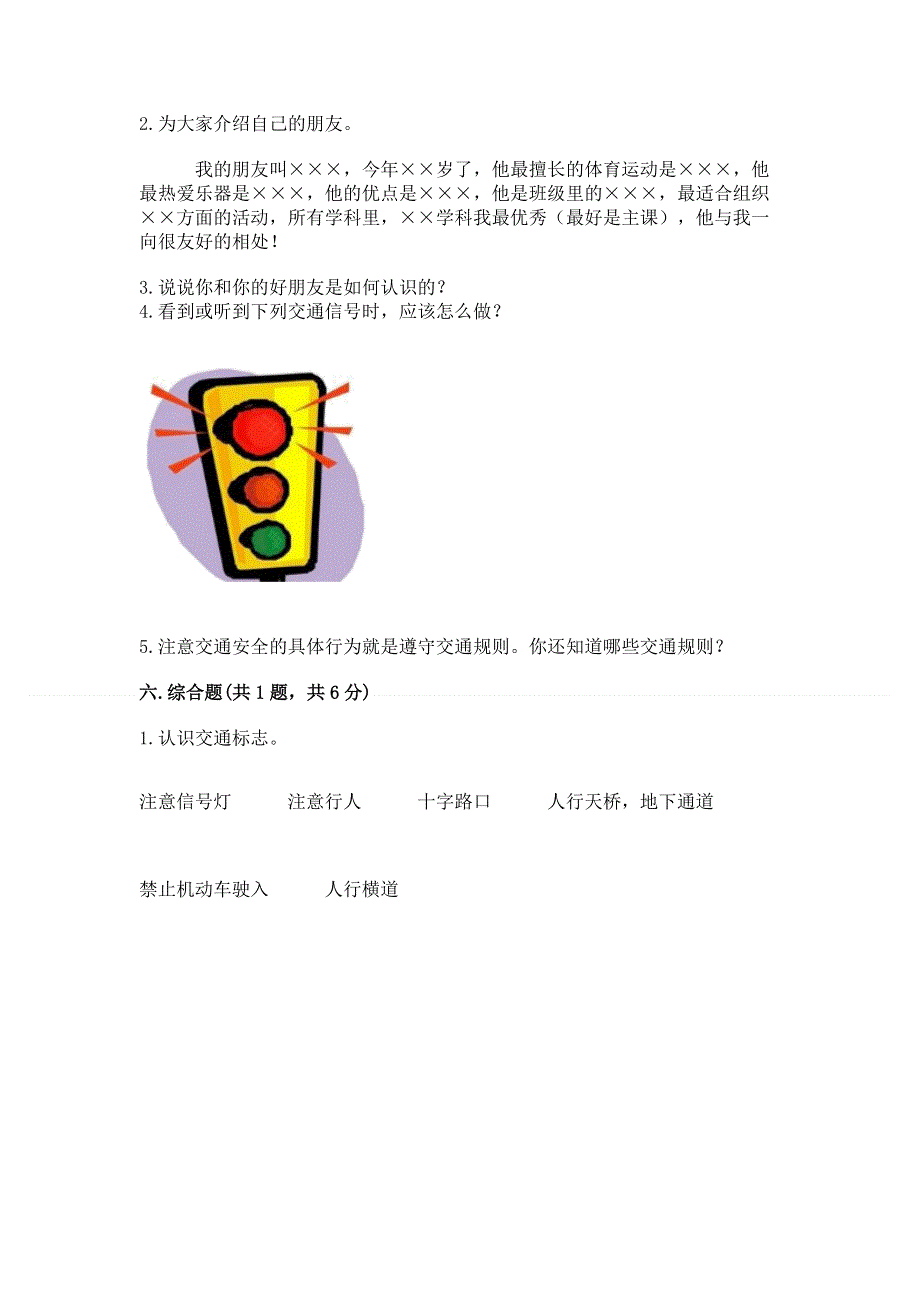 一年级上册道德与法治第一单元我是小学生啦测试卷含完整答案（考点梳理）.docx_第3页