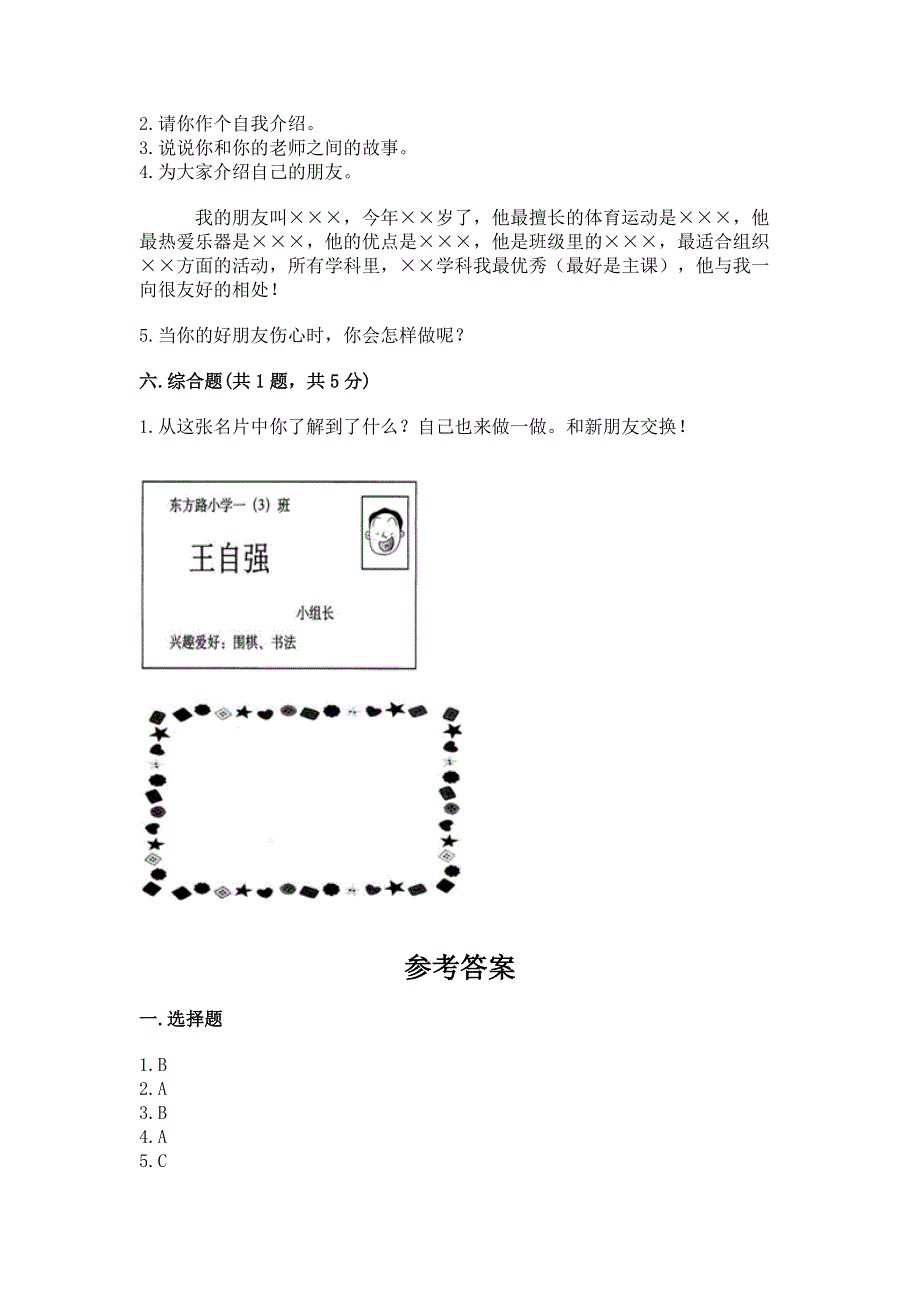 一年级上册道德与法治第一单元我是小学生啦测试卷含答案【培优】.docx_第3页