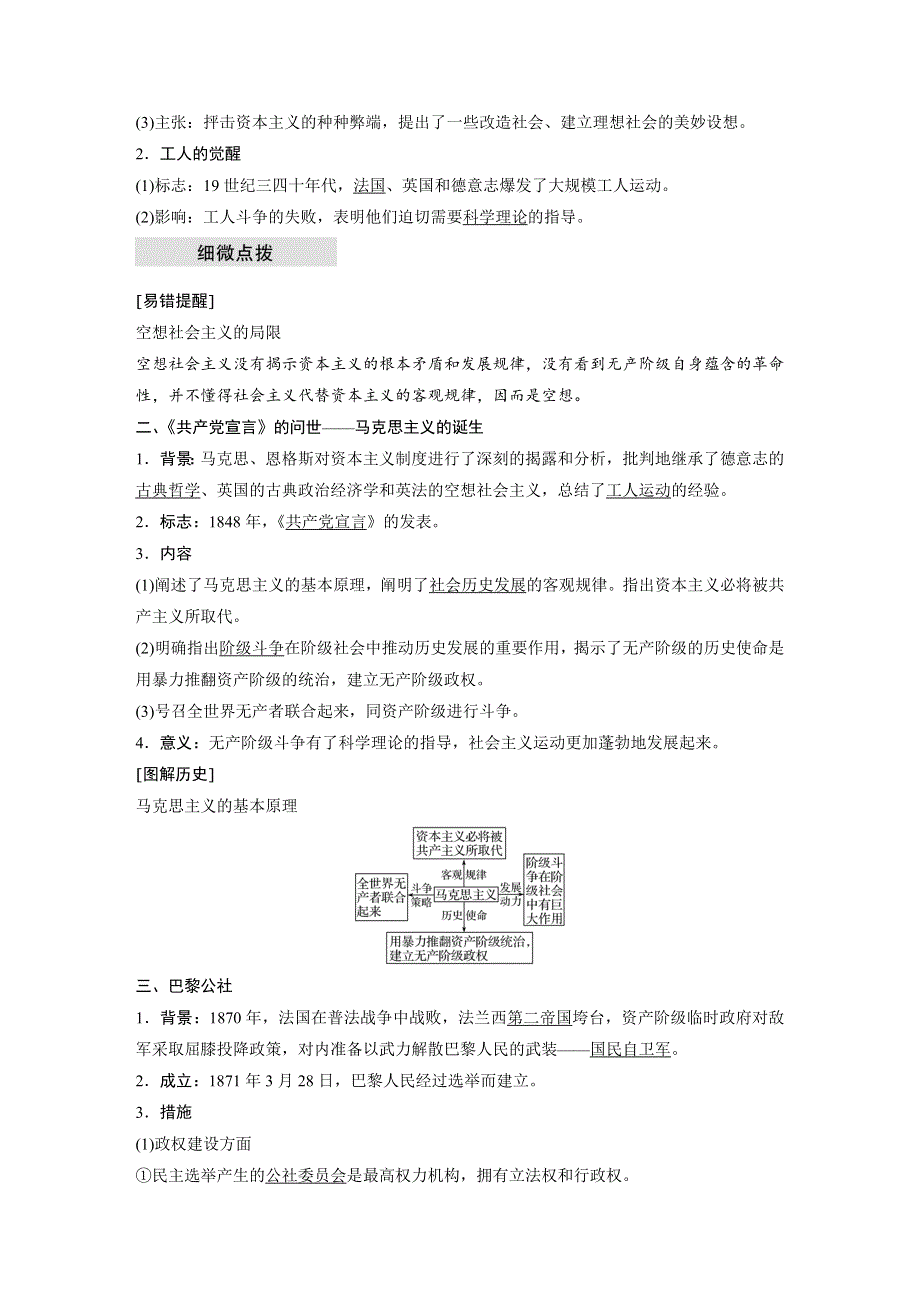 2018-2019历史新学案同步必修一人教全国通用版精致讲义：第五单元 从科学社会主义理论到社会主义制度的建立 第18课 WORD版含答案.docx_第2页