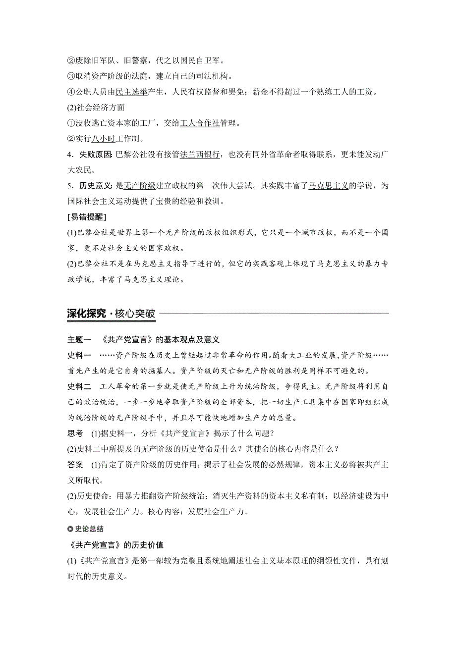 2018-2019历史新学案同步必修一人教全国通用版精致讲义：第五单元 从科学社会主义理论到社会主义制度的建立 第18课 WORD版含答案.docx_第3页