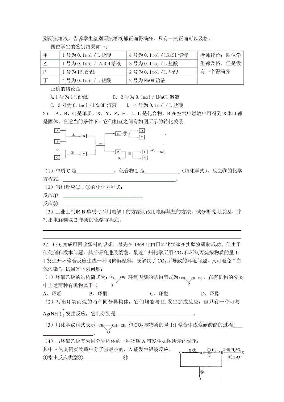 06高考模拟题.doc_第2页