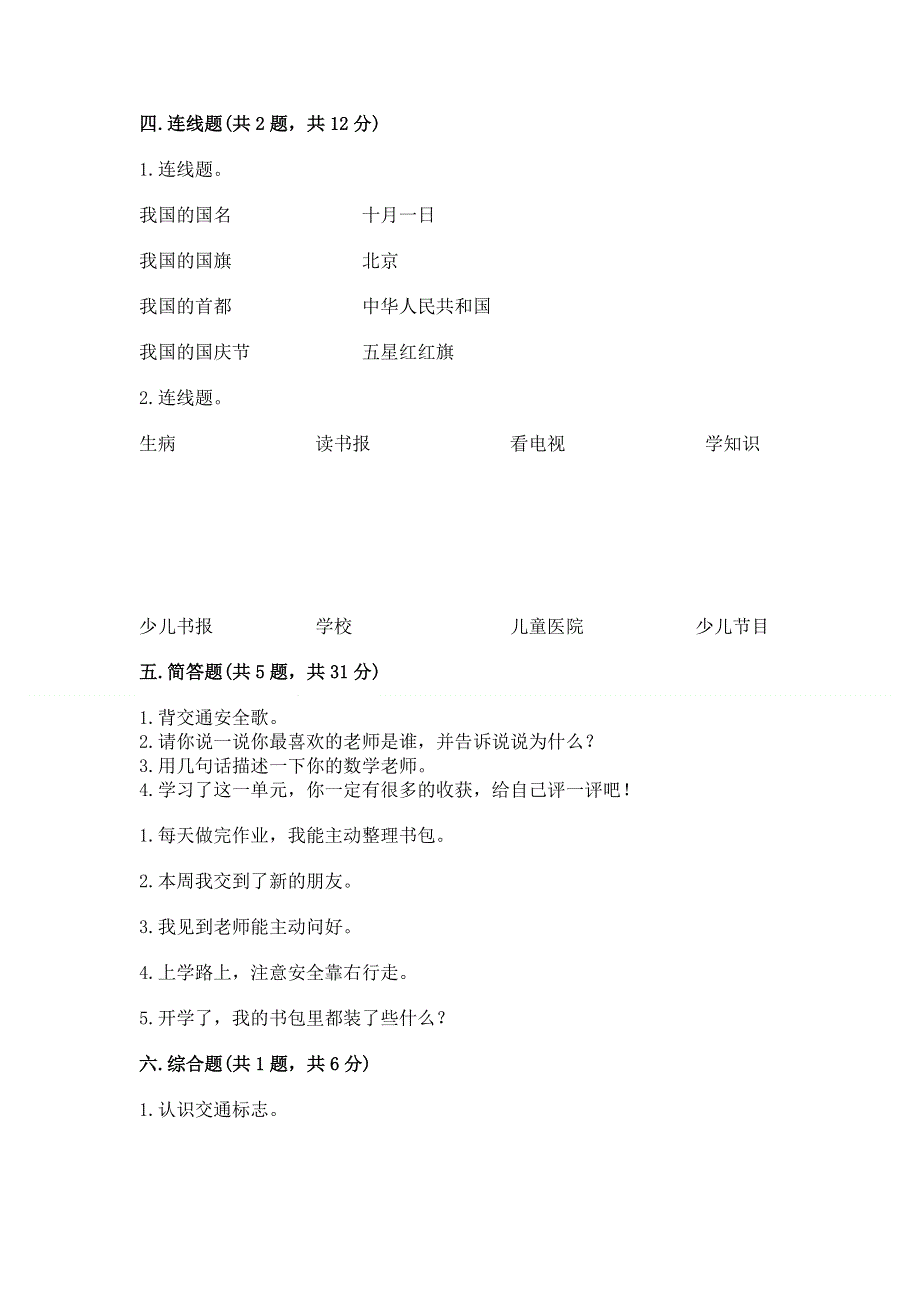 一年级上册道德与法治第一单元我是小学生啦测试卷含答案【预热题】.docx_第3页