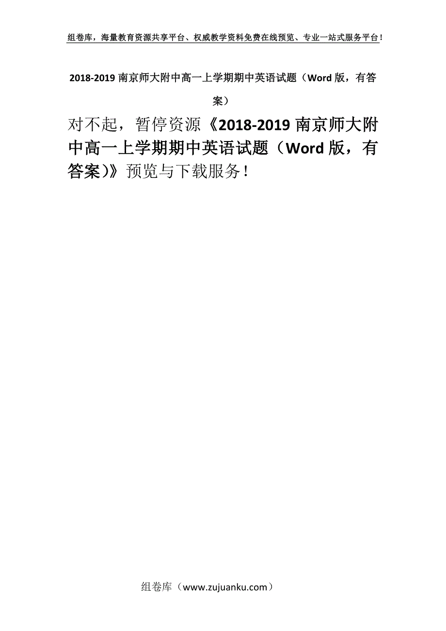 2018-2019南京师大附中高一上学期期中英语试题（Word版有答案）.docx_第1页