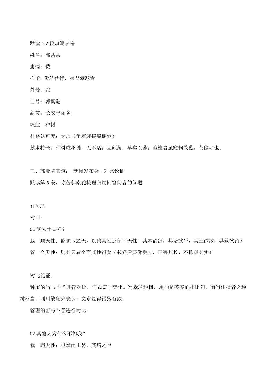 11《种树郭橐驼传》教学设计 2021-2022学年统编版高中语文选择性必修下册 WORD版含答案.docx_第2页