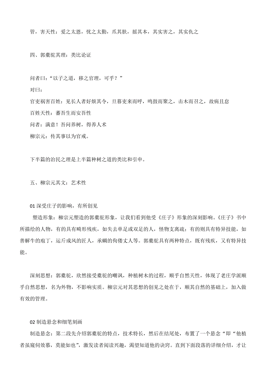 11《种树郭橐驼传》教学设计 2021-2022学年统编版高中语文选择性必修下册 WORD版含答案.docx_第3页