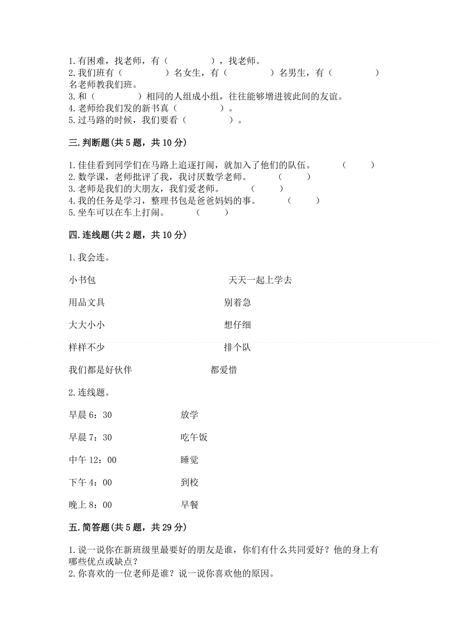 一年级上册道德与法治第一单元我是小学生啦测试卷含答案【研优卷】.docx_第2页