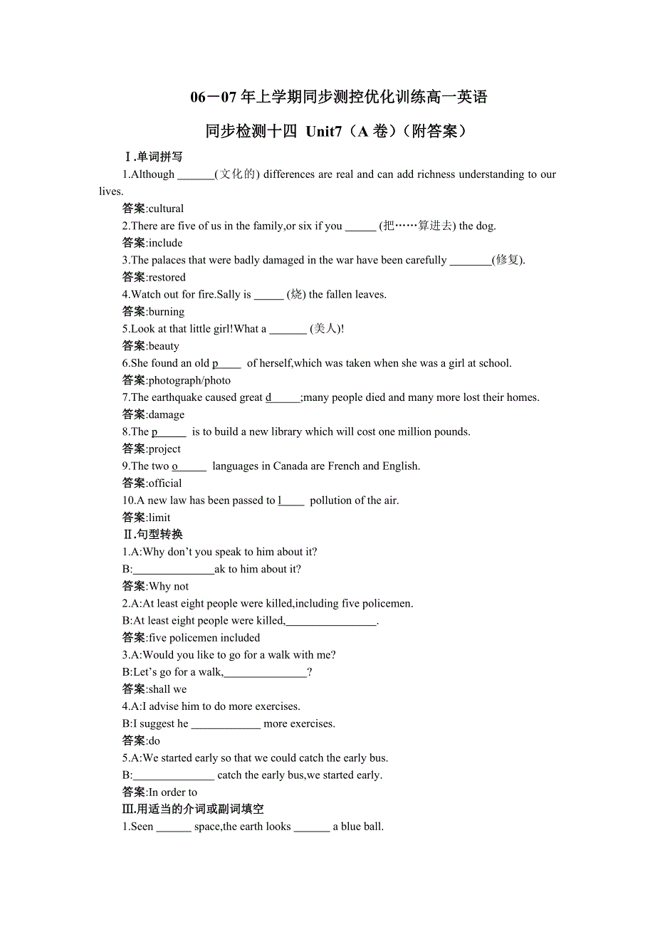 06－07年上学期同步测控优化训练高一英语同步检测十四 UNIT7（A卷）（附答案）.doc_第1页