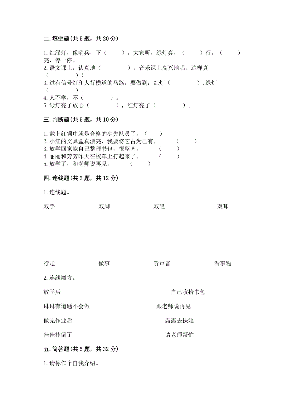 一年级上册道德与法治第一单元我是小学生啦测试卷含答案【突破训练】.docx_第2页