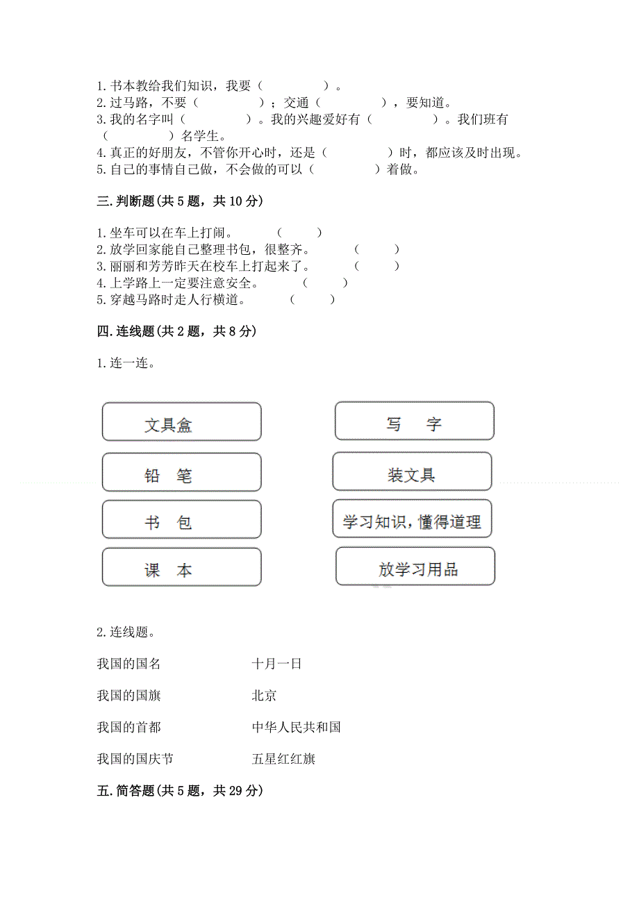 一年级上册道德与法治第一单元我是小学生啦测试卷含答案【能力提升】.docx_第2页