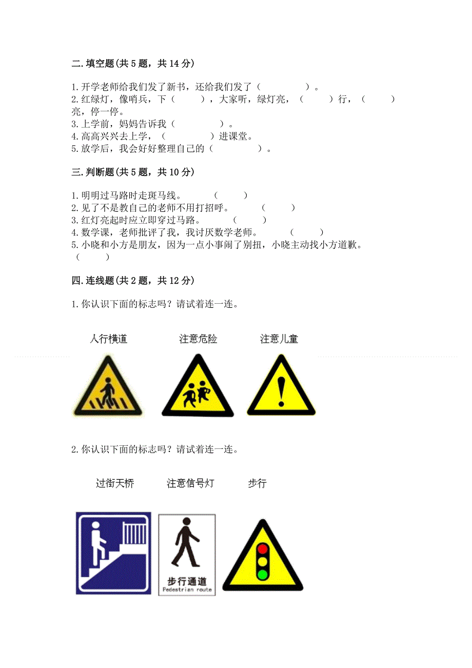 一年级上册道德与法治第一单元我是小学生啦测试卷含答案【实用】.docx_第2页