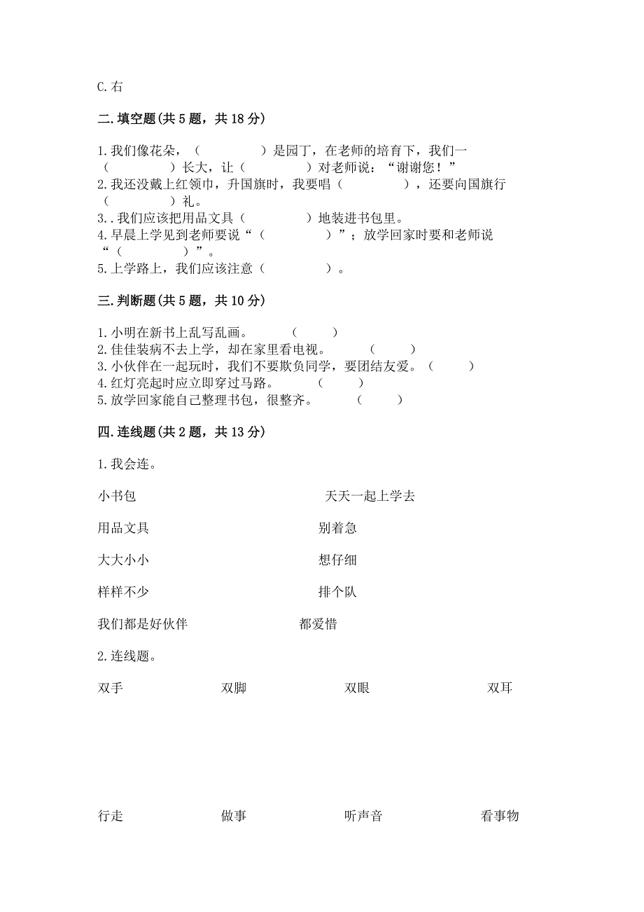 一年级上册道德与法治第一单元我是小学生啦测试卷含答案【综合卷】.docx_第2页