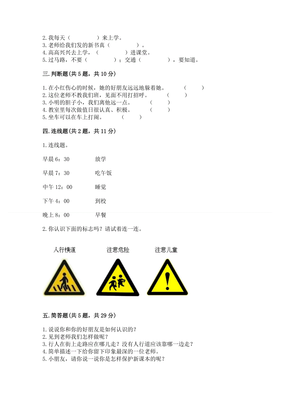 一年级上册道德与法治第一单元我是小学生啦测试卷含答案【满分必刷】.docx_第2页