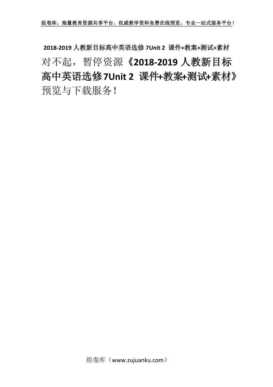 2018-2019人教新目标高中英语选修7Unit 2 课件+教案+测试+素材.docx_第1页