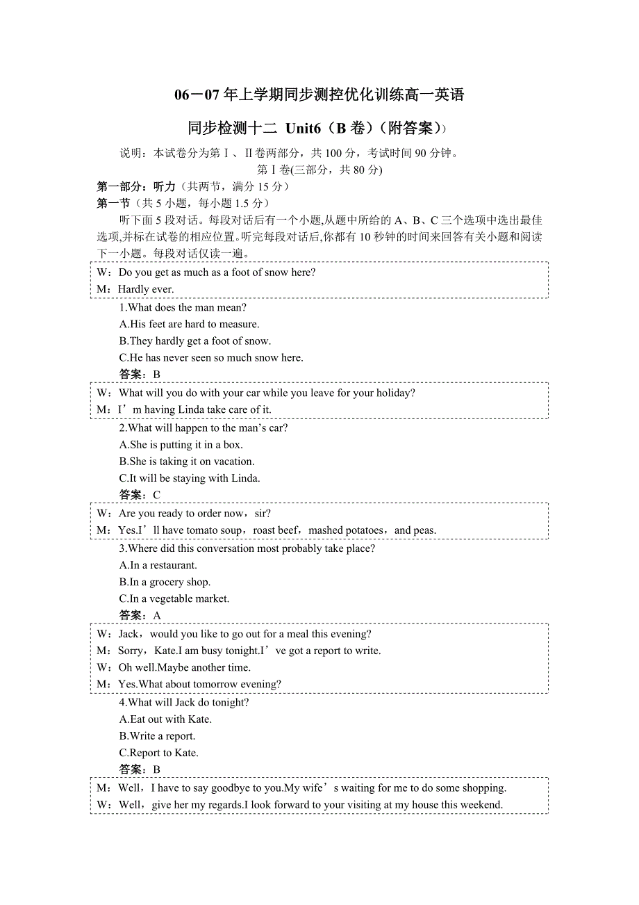 06－07年上学期同步测控优化训练高一英语同步检测十二 UNIT6（B卷）（附答案）.doc_第1页