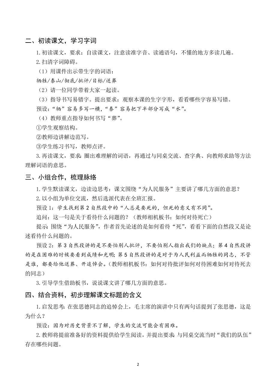 12 为人民服务教案与反思（部编版六下）.docx_第2页