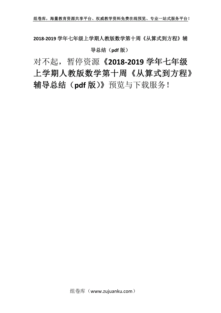 2018-2019学年七年级上学期人教版数学第十周《从算式到方程》辅导总结（pdf版）.docx_第1页