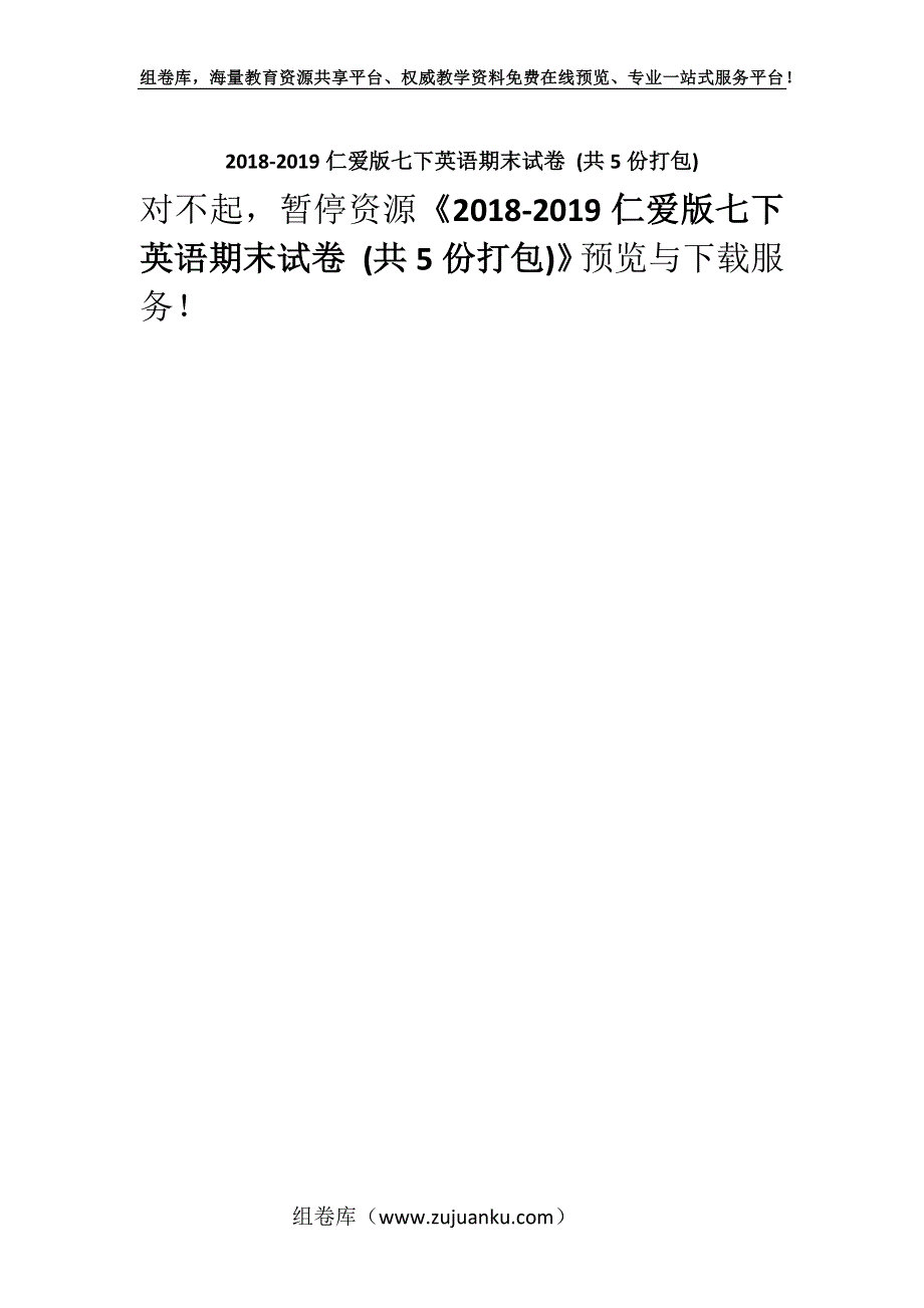 2018-2019仁爱版七下英语期末试卷 (共5份打包).docx_第1页