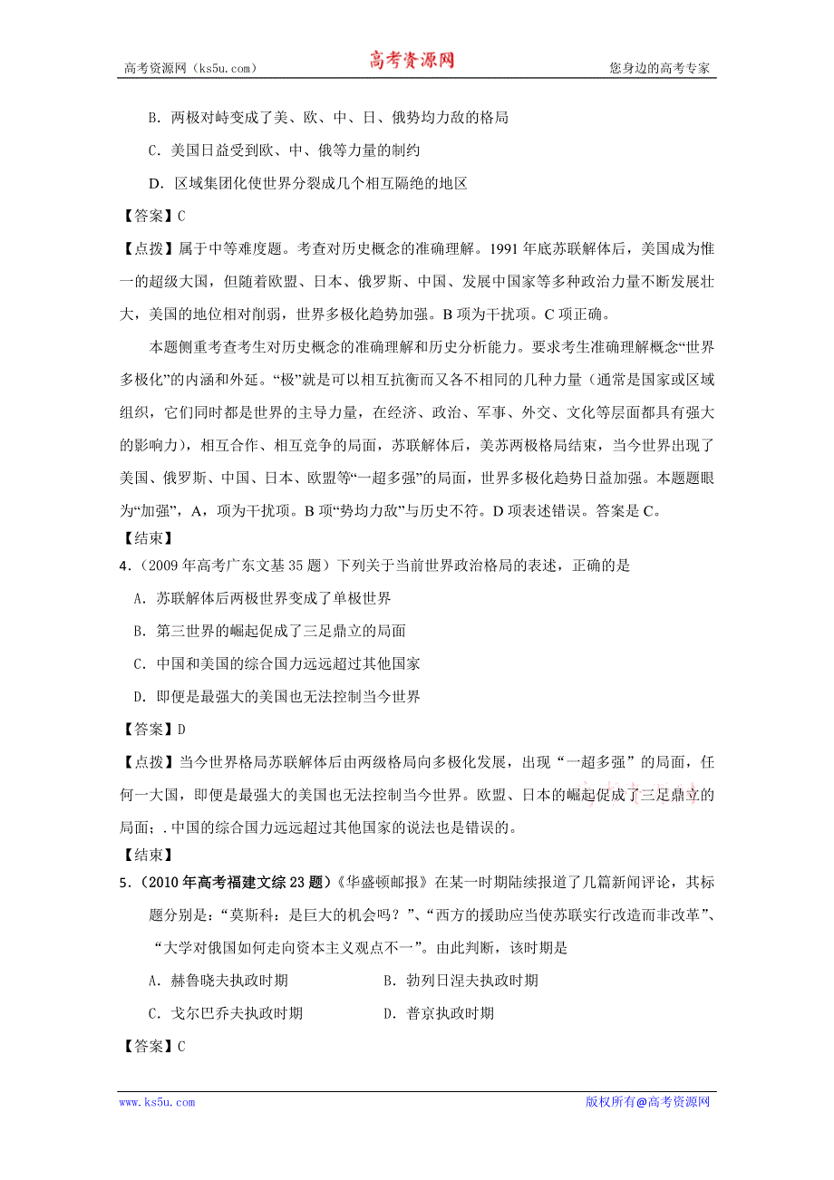 07-11年历史高考真题分课汇编（人民版必修一）：9-3 多极化趋势的加强.doc_第2页