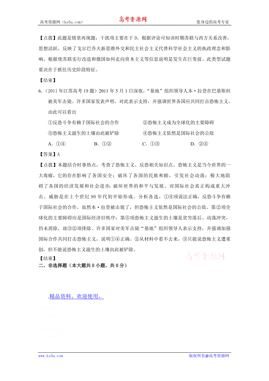 07-11年历史高考真题分课汇编（人民版必修一）：9-3 多极化趋势的加强.doc_第3页