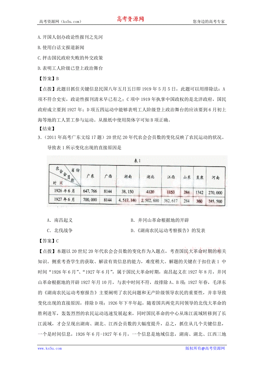 07-11年历史高考真题分课汇编（人民版必修一）：3-3 新民主主义革命.doc_第2页