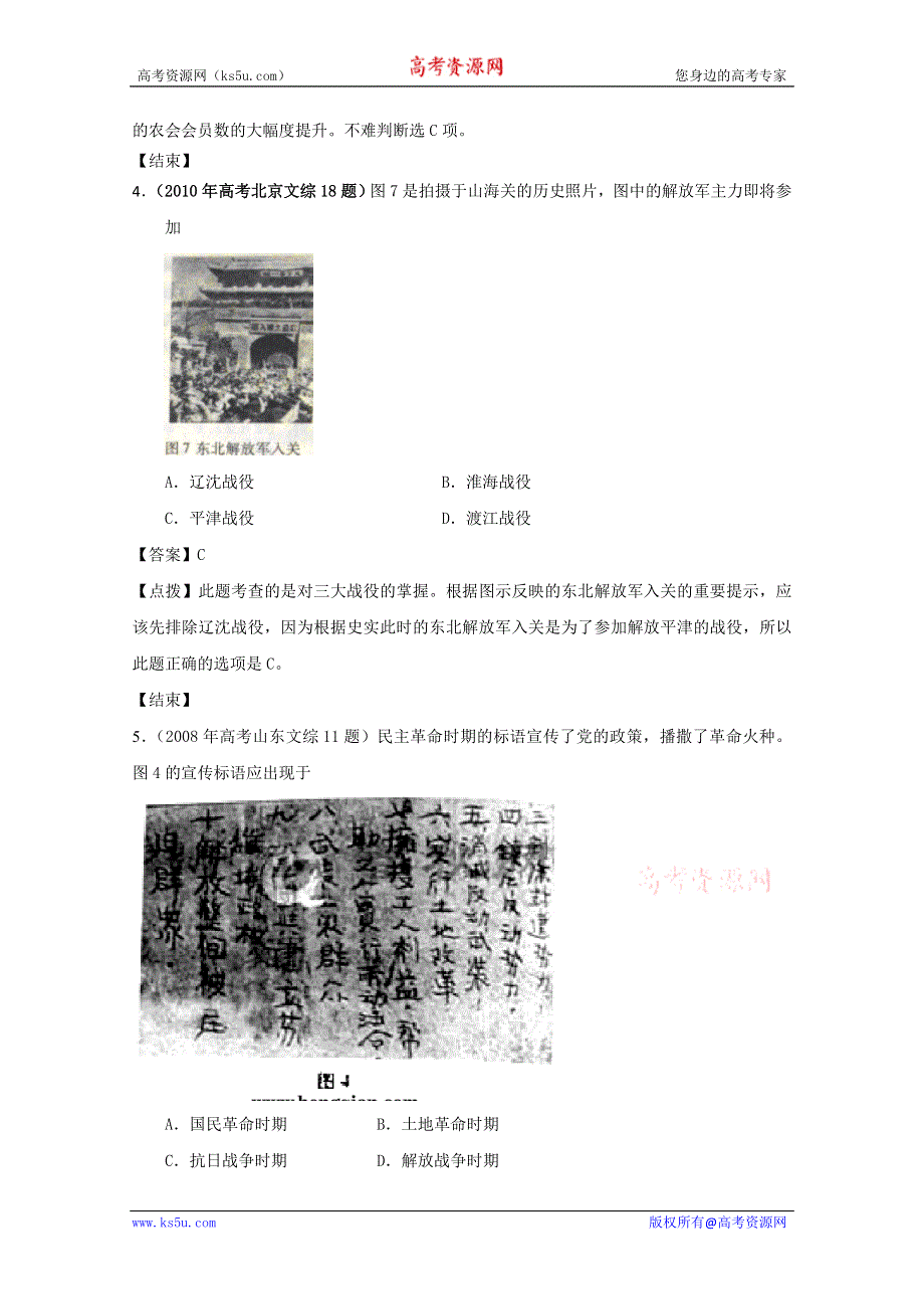 07-11年历史高考真题分课汇编（人民版必修一）：3-3 新民主主义革命.doc_第3页