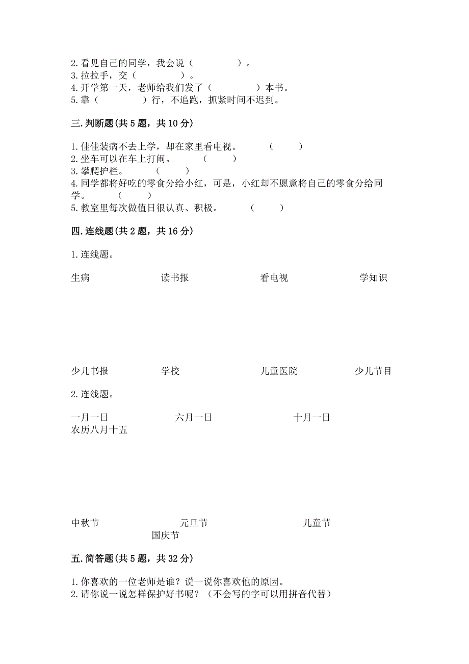 一年级上册道德与法治第一单元我是小学生啦测试卷含答案【综合题】.docx_第2页