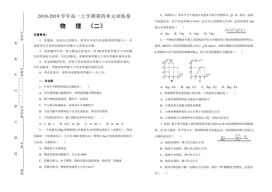 2018-2019学年 高中物理第四单元牛顿运动定律训练卷（二）WORD版含答案.docx_第1页