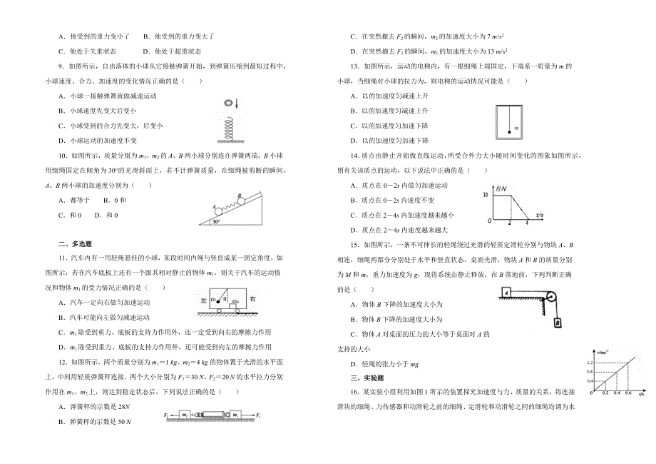 2018-2019学年 高中物理第四单元牛顿运动定律训练卷（二）WORD版含答案.docx_第2页