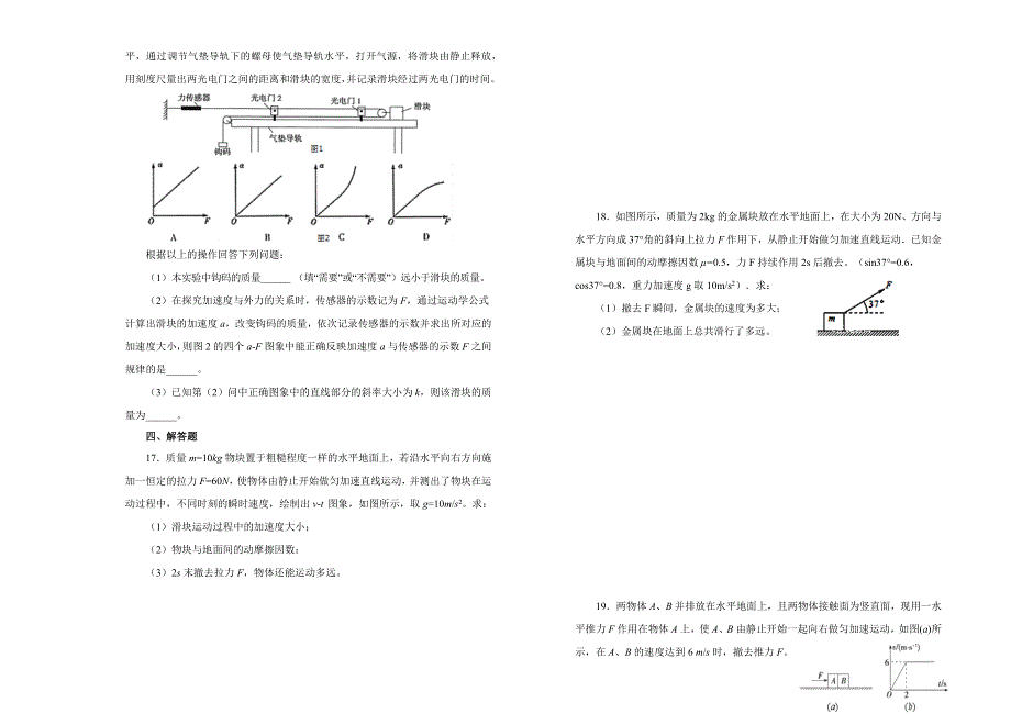 2018-2019学年 高中物理第四单元牛顿运动定律训练卷（二）WORD版含答案.docx_第3页