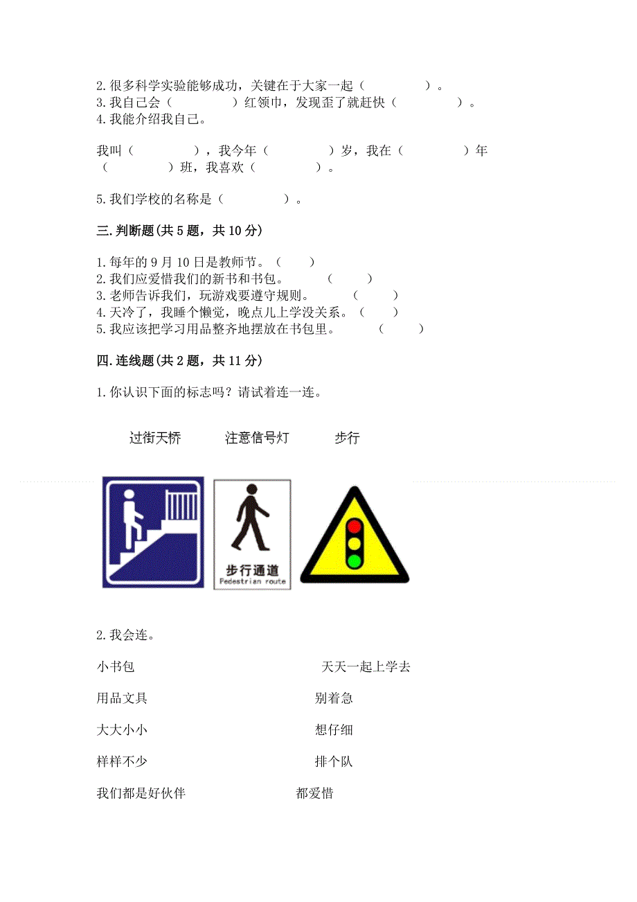 一年级上册道德与法治第一单元我是小学生啦测试卷含答案【夺分金卷】.docx_第2页