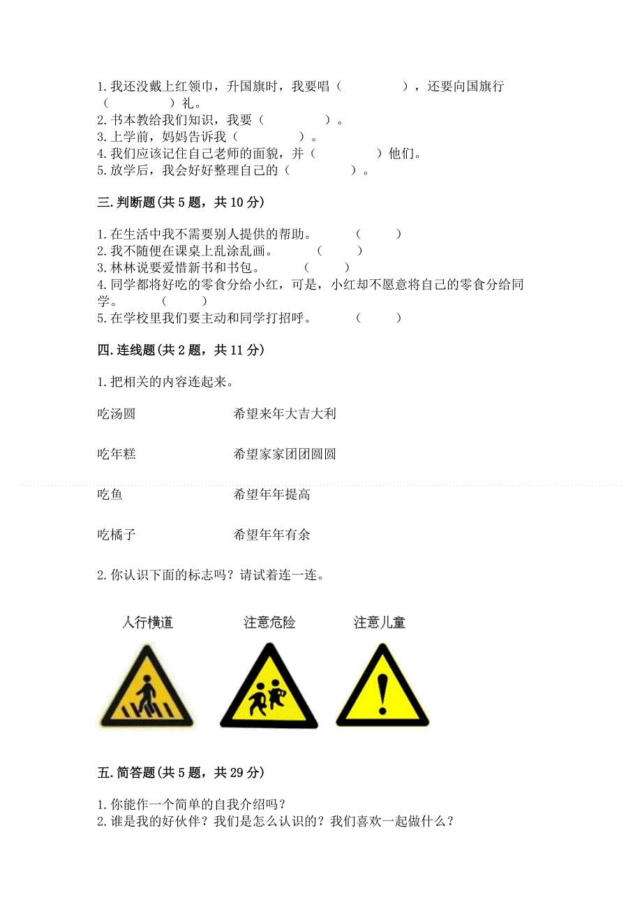 一年级上册道德与法治第一单元我是小学生啦测试卷含完整答案（历年真题）.docx_第2页