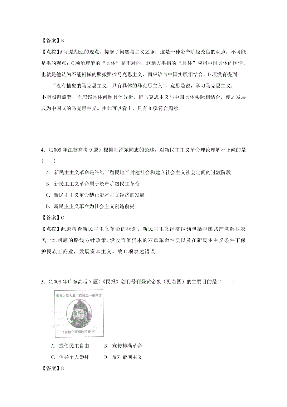 07-11年高考历史真题汇编：必修三 专题4【含点拔解析】.doc_第2页